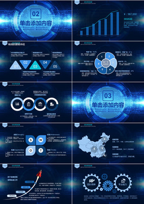 藍色科技風互聯網大數據PPT模板